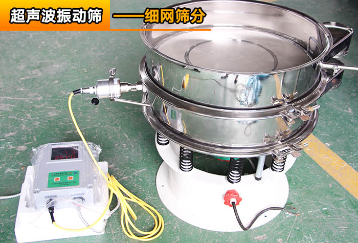 細粉超聲波振動篩 細粉超聲波振動篩